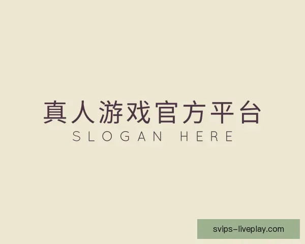 认识真人游戏官方平台
